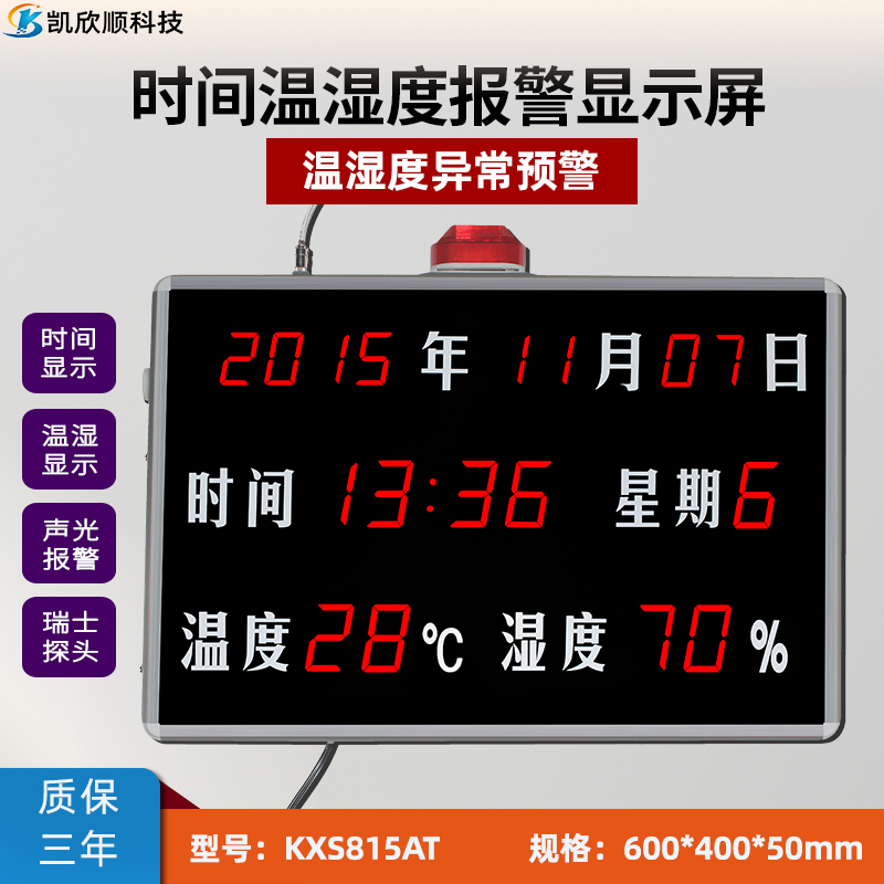 萬年歷時間溫濕度報警儀KXS815AT